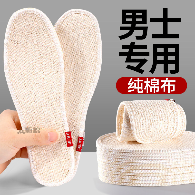 男士专用鞋垫纯棉全棉布千层布男款吸汗防臭手工老式布薄款43码,服饰配件/皮带/帽子/围巾,鞋垫,淘宝优惠券,粉丝福利购,淘宝优惠卷