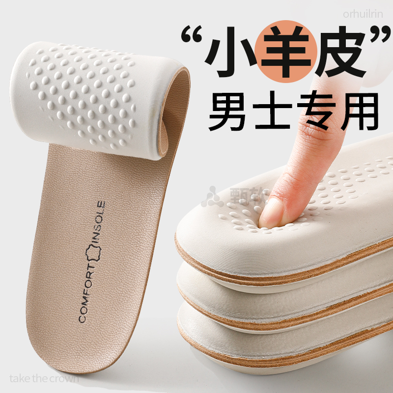 小羊皮鞋垫超软乳胶踩屎软底舒适