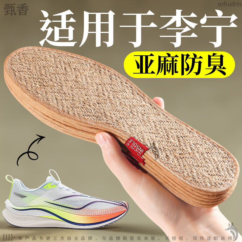 适用于李宁鞋垫吸汗透气亚麻防臭