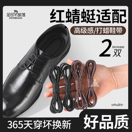 适配红蜻蜓皮鞋鞋带男士黑色圆绳圆形棕色打蜡男款鞋绳高级感休闲