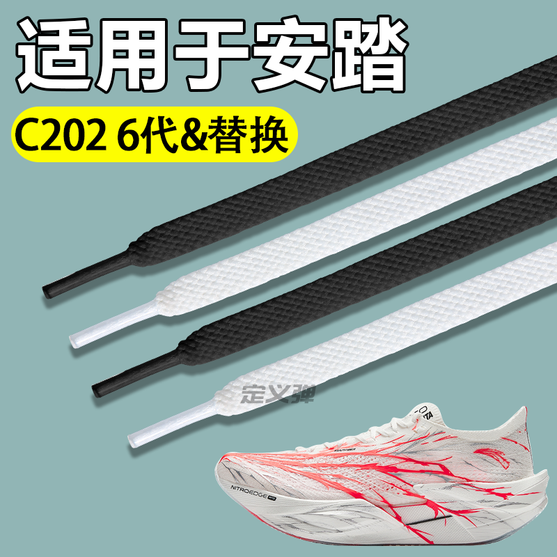 安踏原装替换扁平形鞋带好系不散