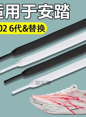 适用于安踏c202 6代鞋带扁平白色不起球男款原装替换跑步运动专用