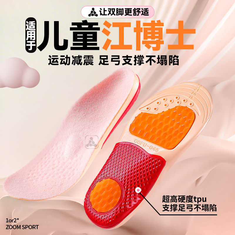 适用于江博士儿童专用鞋垫tpu足弓支撑运动男女孩扁平足久站不累