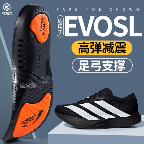 适用于EVOSL高弹足弓支撑鲸鱼垫