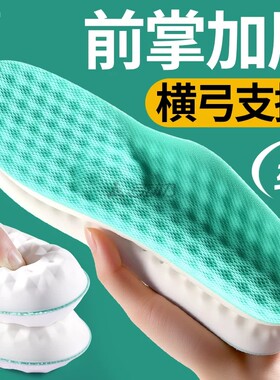 前脚掌加厚鞋垫横弓防塌陷男女款