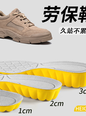 劳保鞋专用增高鞋垫超轻内增高垫