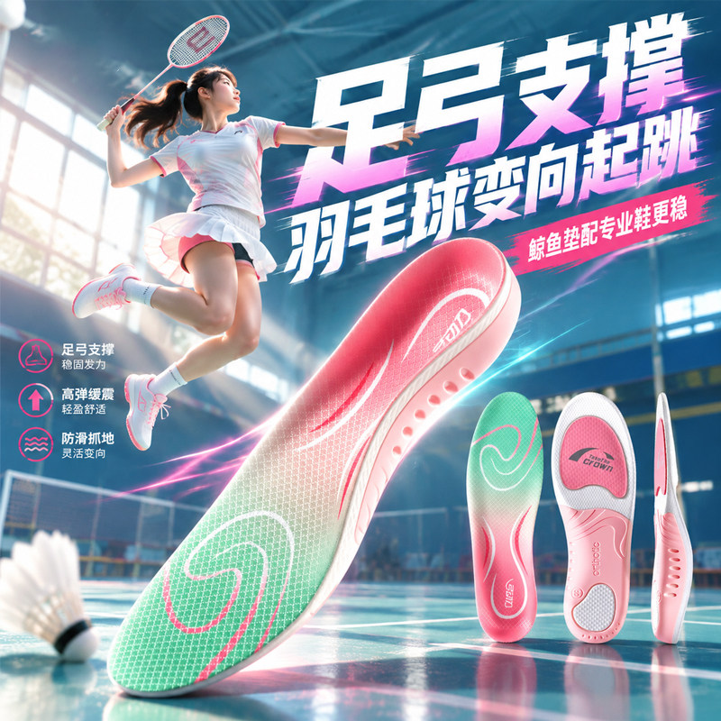 羽毛球鞋专用足弓支撑鞋垫男女款