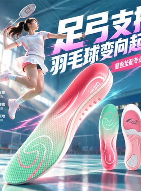 羽毛球鞋专用足弓支撑鞋垫男女款