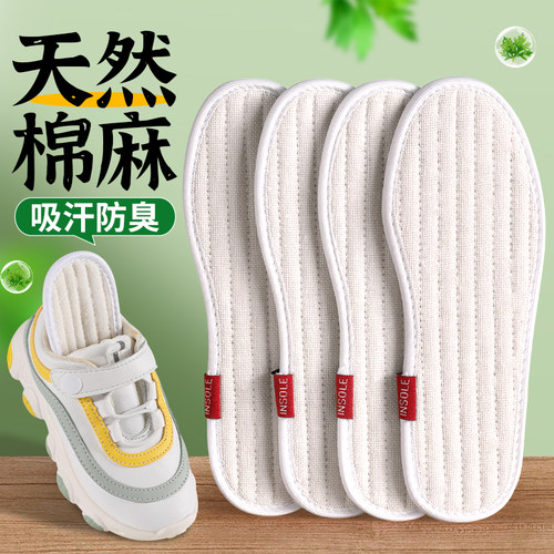 儿童棉麻鞋垫植物净味吸汗透气