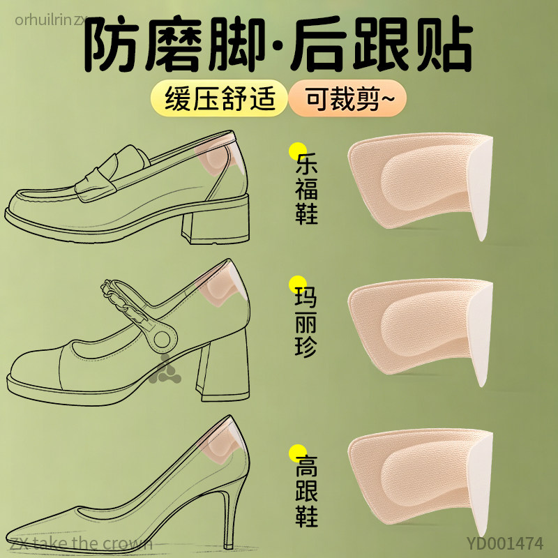 LO鞋专用后跟贴防掉跟防磨脚柔软