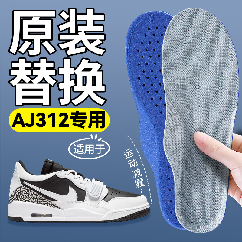 适用于耐克AJ312鞋垫原装替换运动减震高弹软底舒适久站防痛不累,服饰配件/皮带/帽子/围巾,鞋垫,淘宝优惠券,粉丝福利购,淘宝优惠卷