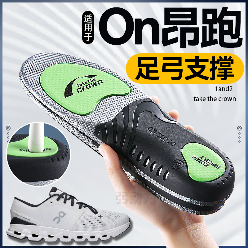 适用于On昂跑足弓支撑运动鞋垫