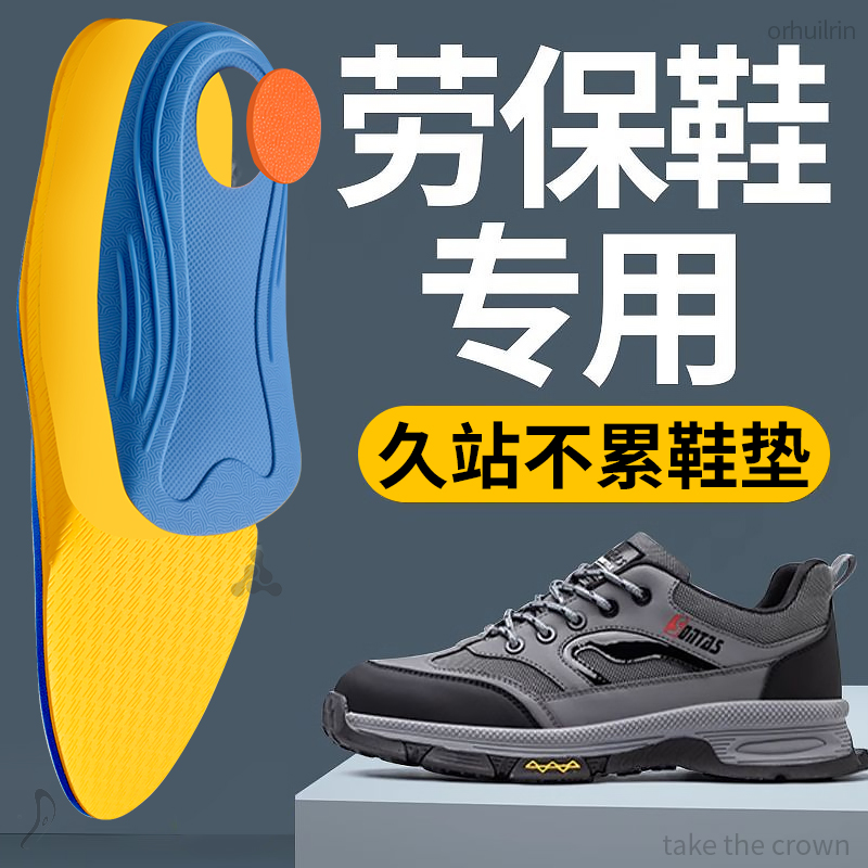 劳保鞋专用足弓支撑鞋垫运动减震
