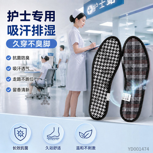护士专用防臭鞋垫吸汗透气抗菌除
