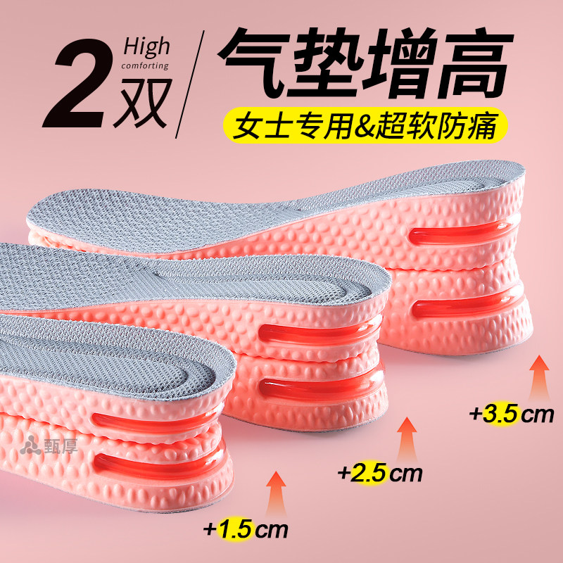 女士专用增高鞋垫不累脚隐形运动气垫减震内增高垫软底舒适不塌陷,服饰配件/皮带/帽子/围巾,增高垫,淘宝优惠券,粉丝福利购,淘宝优惠卷