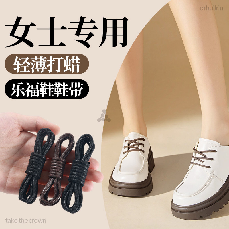 女士专用乐福鞋鞋带轻薄圆形打蜡2025新款弹力松紧防滑耐磨黑棕色