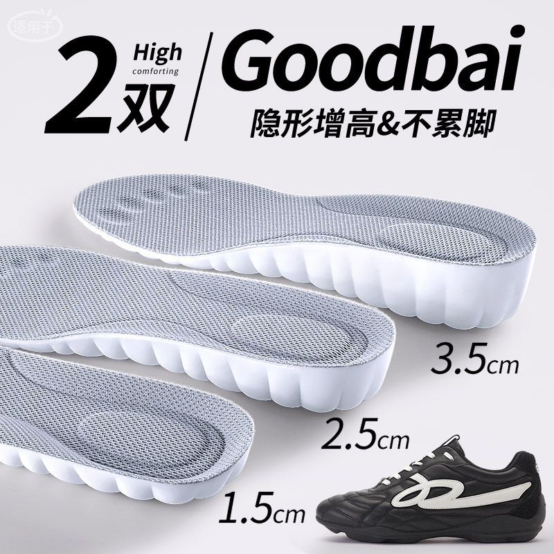 适用于goodbai增高鞋垫气垫减震