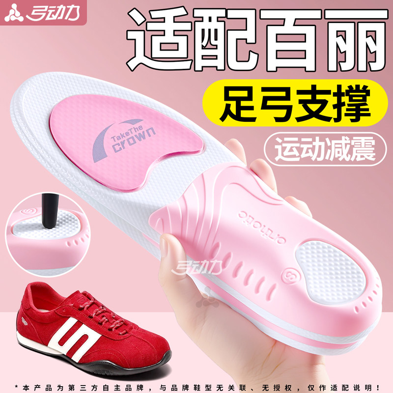 适用于百丽德训鞋鞋垫女款足弓垫