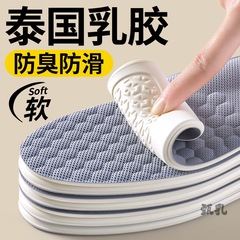 泰国乳胶鞋垫男款吸汗防臭透气防滑夏季夏天薄款超软久站不累男士