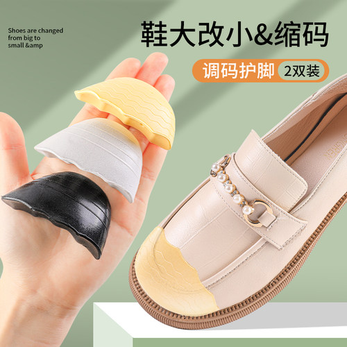 前掌垫鞋子大了改小塞头