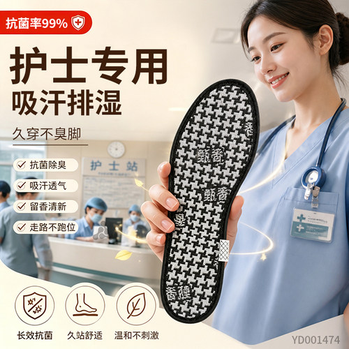 护士专用鞋垫女款吸汗透气防臭
