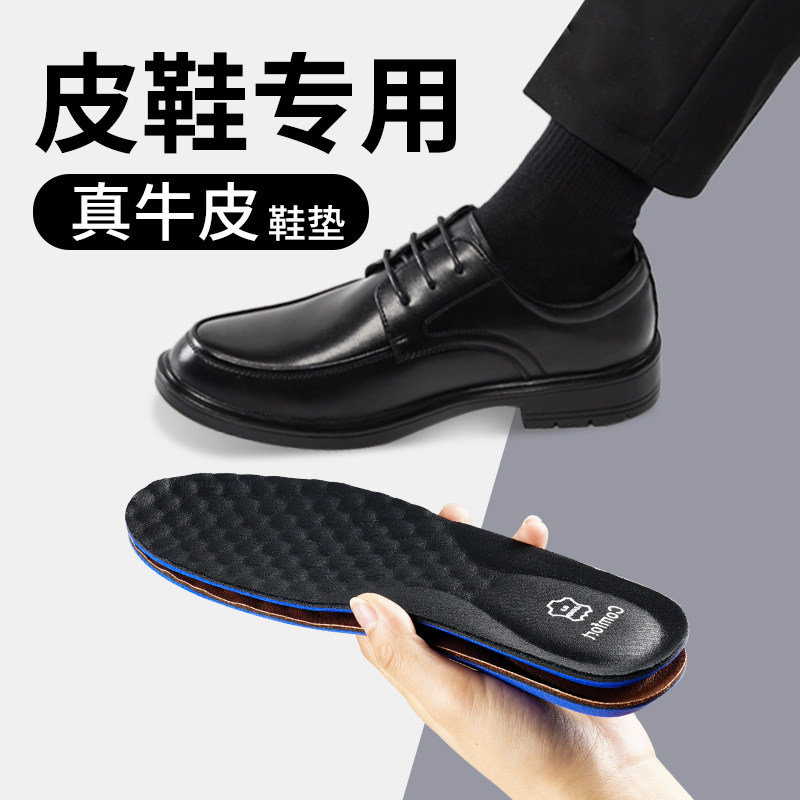 皮鞋鞋垫男士皮鞋专用男款吸汗防臭真皮牛皮运动减震踩屎感软男式