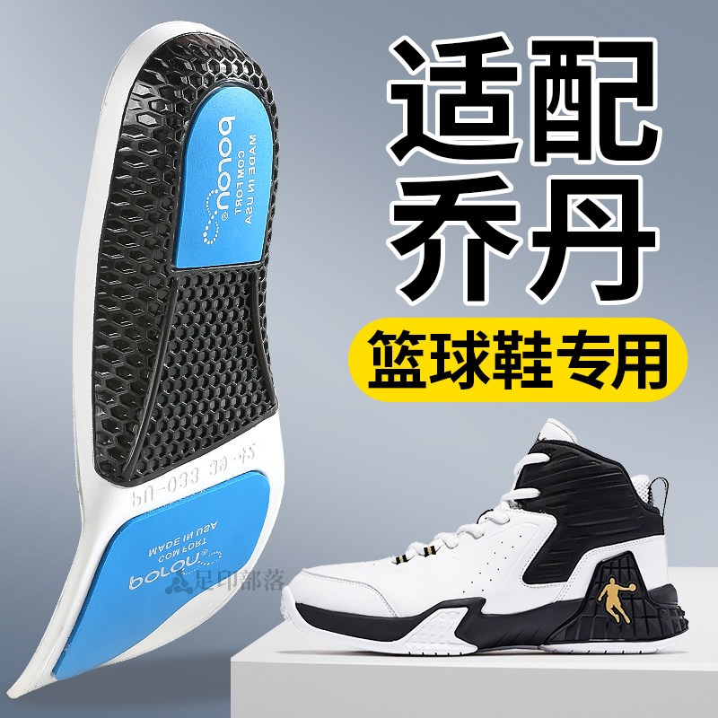 适配乔丹鞋垫运动气垫减震篮球鞋