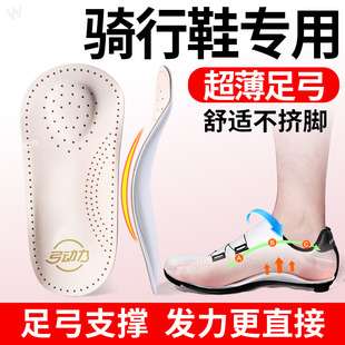 骑行鞋专用鞋垫超薄足弓支撑扁平足低足弓薄款不挤脚七分垫锁鞋