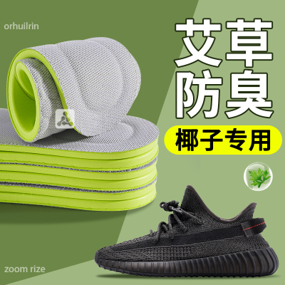 适用于椰子yeezy鞋垫艾草防臭