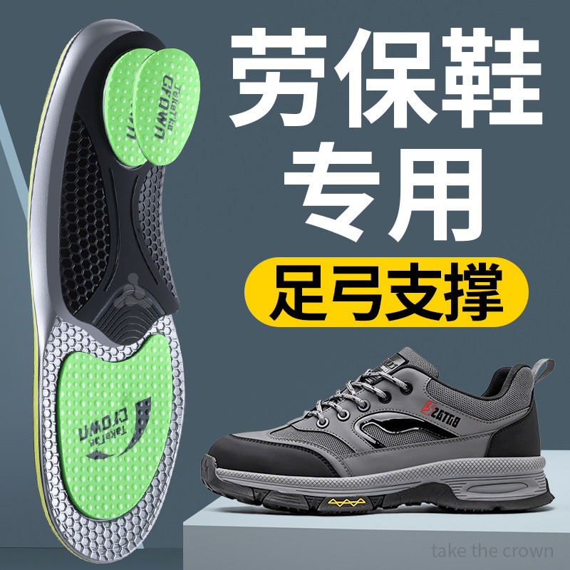 劳保鞋专用鞋垫运动气垫减震足弓支撑久站不累扁平足加厚防痛男款