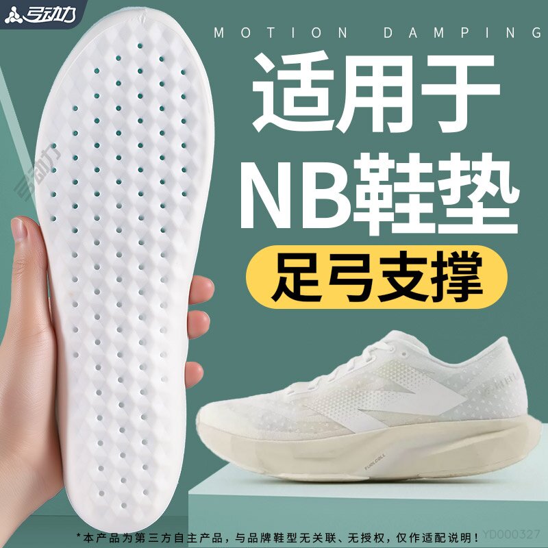 适用于NB鞋垫足弓支撑久站不累脚