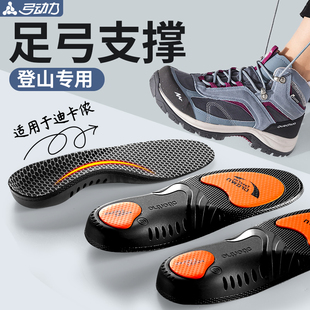 足弓支撑鞋垫久站不累扁平足防脚痛防塌陷适用于迪卡侬登山鞋专用