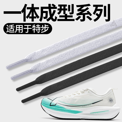 适用于特步一体成型运动跑鞋鞋带