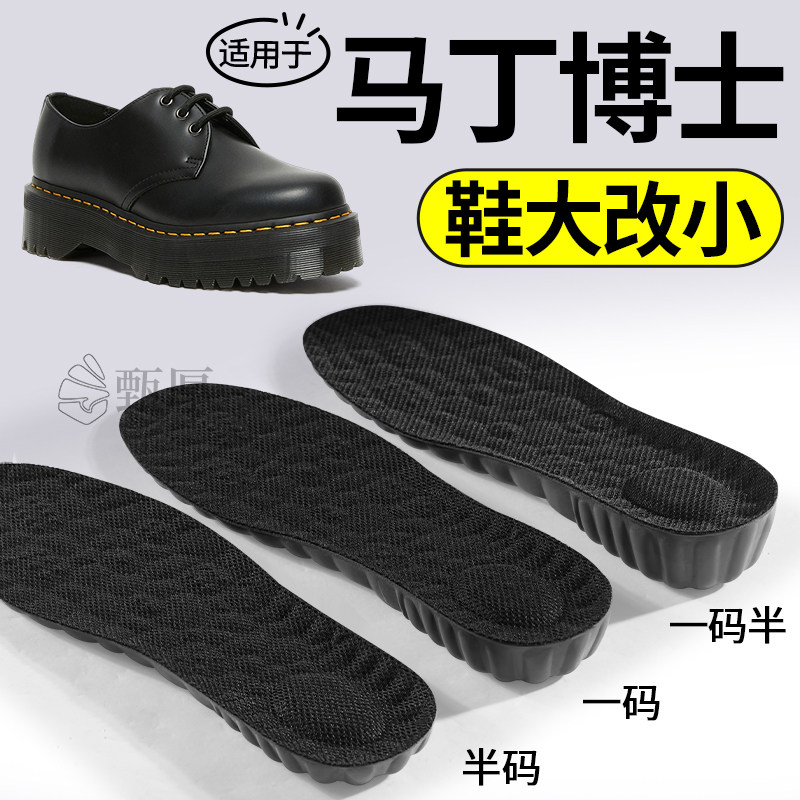 适用于马丁博士鞋垫改小一码男款大了改小半码马丁靴乐福鞋运动鞋