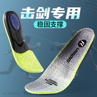 击剑鞋垫足弓支撑体能训练男女款儿童小孩成人减震运动跑步篮球