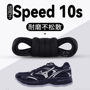 圆绳耐磨不松散不起球Mizuno 带男女款 适用于美津浓Speed 10s鞋