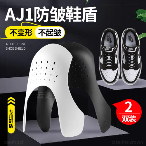 aj1防皱鞋盾防褶皱鞋撑子防变形