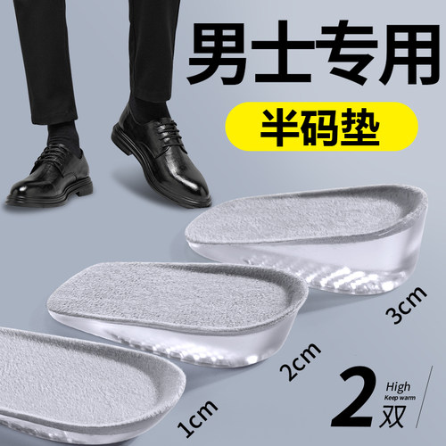 男士半码增高鞋垫硅胶皮鞋专用