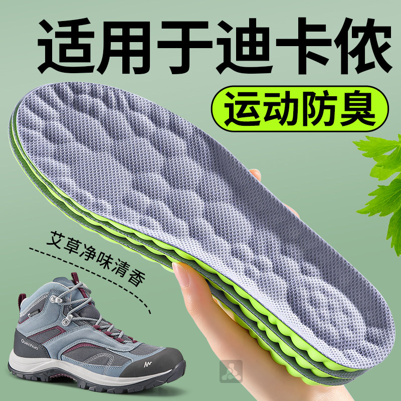 适用于迪卡侬鞋垫运动减震艾草防臭吸汗透气除臭留香加厚户外登山