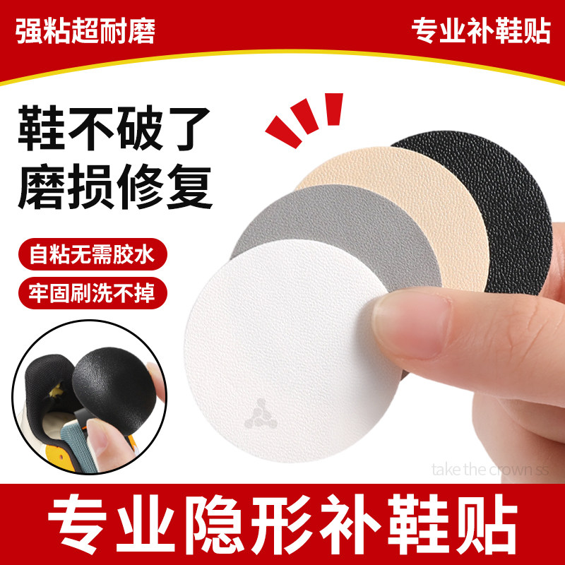 鞋子侧边修补贴磨脚贴侧面防磨贴运动鞋磨损修复无痕破洞补丁贴,服饰配件/皮带/帽子/围巾,后跟贴,淘宝优惠券,粉丝福利购,淘宝优惠卷