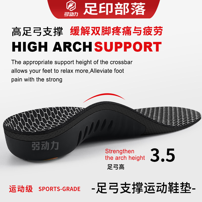 足印部落平底足弓支撑鞋垫足弓塌陷专业高足弓防脚痛运动直腿神器