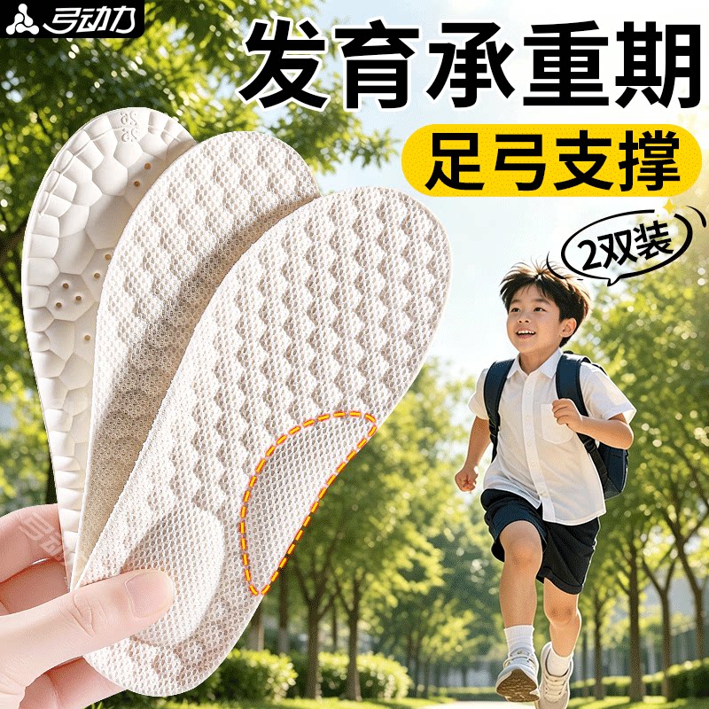 儿童专用足弓支撑鞋垫高足弓防痛