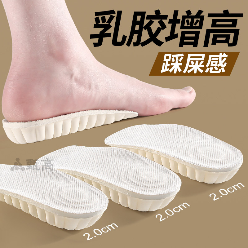 乳胶内增高鞋垫女款软底舒适隐形半垫不塌陷防滑久站不累防脚痛