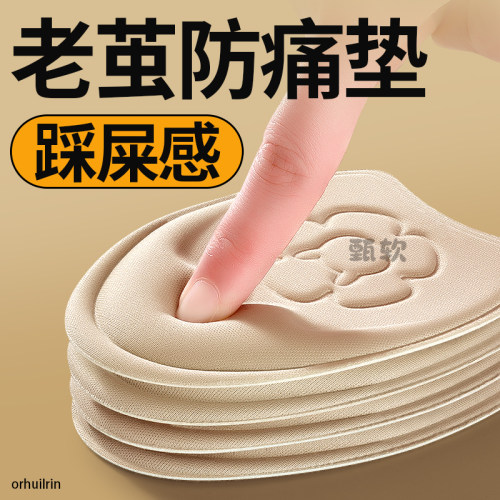 老茧防痛脚垫前脚掌防疼加厚