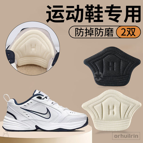 运动鞋后跟破洞修补贴磨损内衬
