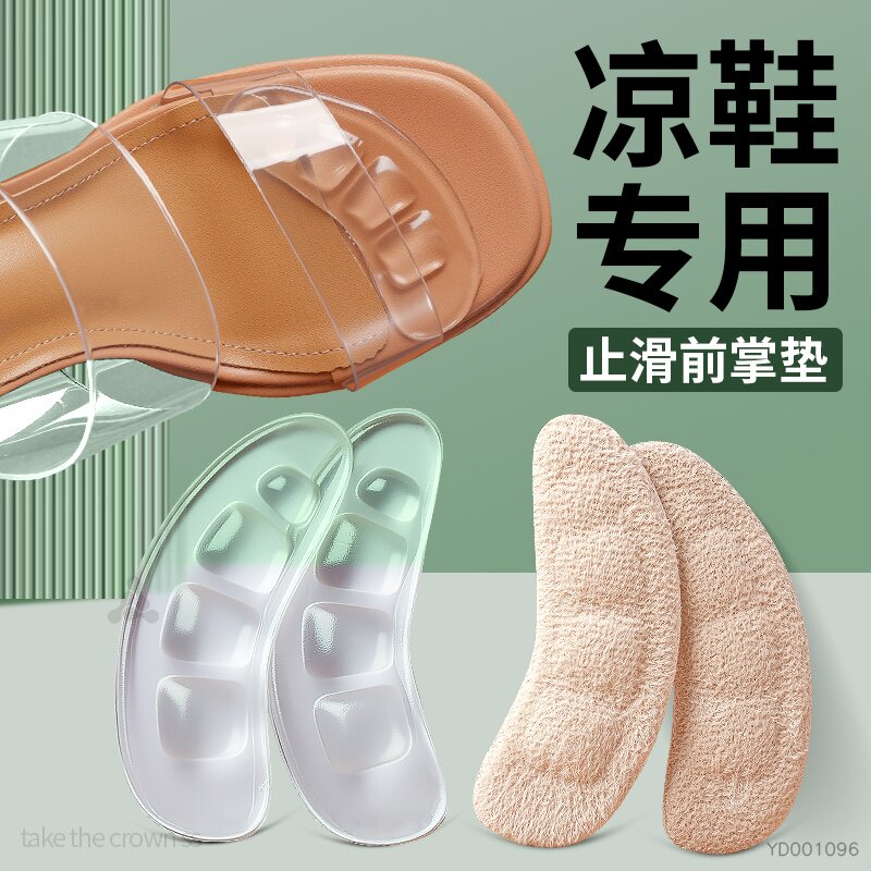 凉鞋防滑前掌垫防痛超软半码垫