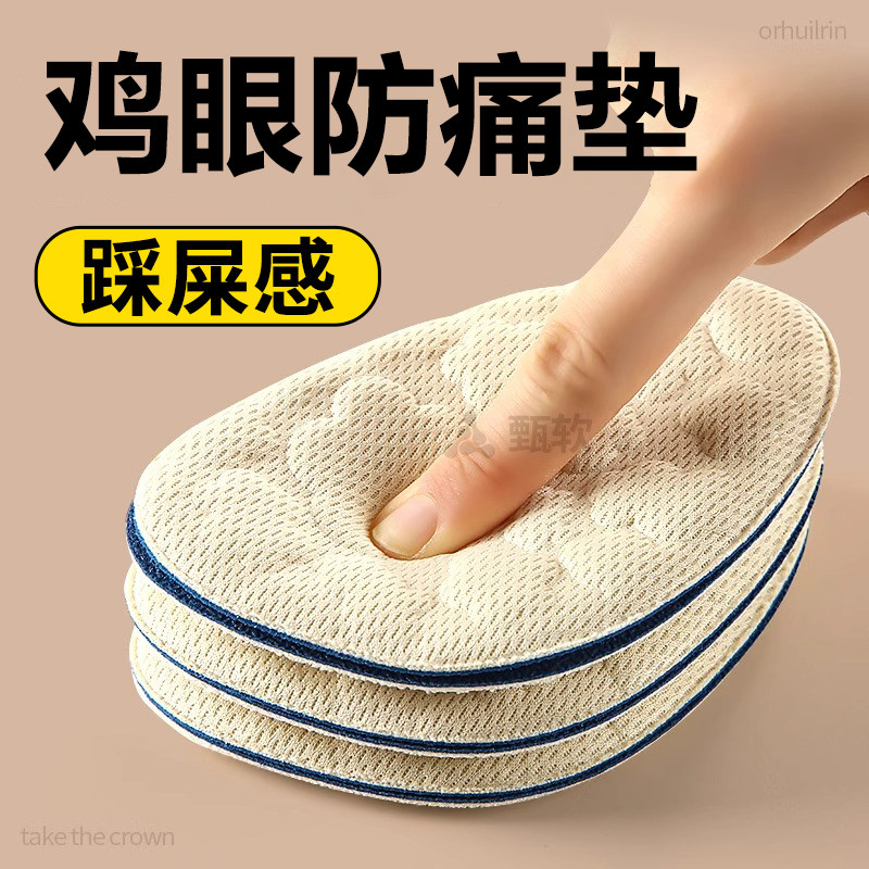 鸡眼防痛脚垫前脚掌防疼加厚软底鞋垫前掌垫防痛踩屎感超软半码垫,服饰配件/皮带/帽子/围巾,前掌垫,淘宝优惠券,粉丝福利购,淘宝优惠卷