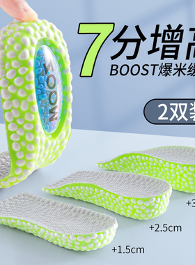 boost爆米花七分内增高半垫鞋垫女不累脚隐形足弓支撑运动减震