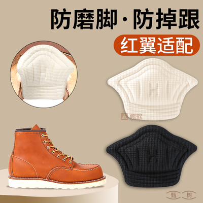 2双适配红翼后跟贴防磨脚防掉跟