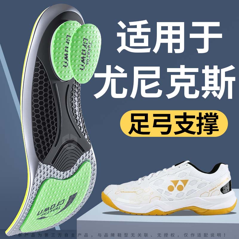 适用于尤尼克斯鞋垫运动减震薄款